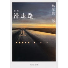 Load image into Gallery viewer, 歌集 滑走路