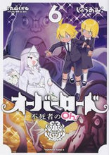 Load image into Gallery viewer, オーバーロード 不死者のOh! 6 じゅうあみ 漫画 ジユウアミ KADOKAWA KADOKAWA :9784041096246