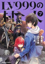 画像をギャラリービューアに読み込む, #岩元健一漫 #LV999の村人7 :9784041096277
