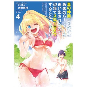 True Companions 4: The Hero's Party Refuses to Acknowledge Me as a True Companion, So I Am Going to Start My Own! by Masahiro Ikeno (Manga) KADOKAWA KADOKAWA: 9784041096321