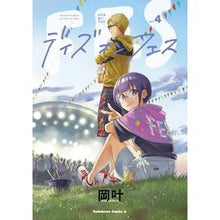 画像をギャラリービューアに読み込む, デイズ・オン・フェス 4