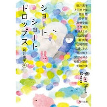 Load image into Gallery viewer, ショートショートドロップス