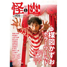 画像をギャラリービューアに読み込む, 怪と幽 8