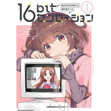 Load image into Gallery viewer, 16bitセンセーション 1