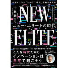 画像をギャラリービューアに読み込む, ニュー・エリートの時代