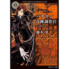 画像をギャラリービューアに読み込む, #藤木 稟 #バチカン奇跡調査官 王の中の王 フジキリン | Minoru Fujiki Vatican Miracle Investigator King of Kings :9784041097922