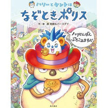 画像をギャラリービューアに読み込む, ハリーとケントはなぞときポリス ハリせん