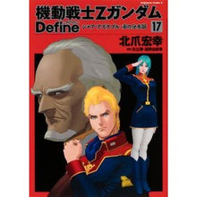 Load image into Gallery viewer, 機動戦士ZガンダムDefineシャ 17