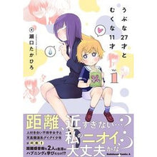 画像をギャラリービューアに読み込む, うぶな27才とむくな11才 1