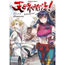 画像をギャラリービューアに読み込む, 天晴爛漫! 2