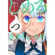 画像をギャラリービューアに読み込む, しめるちゃんはつきまといたい 1
