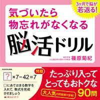 画像をギャラリービューアに読み込む, #篠原菊紀 #物忘れがなくなる脳活ドリル3ヶ月で脳が