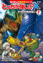 画像をギャラリービューアに読み込む, #スライウム #どっちが強い!?X7秘密の石を手 :9784041098585