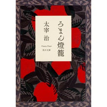 画像をギャラリービューアに読み込む, ろまん燈籠