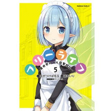Load image into Gallery viewer, フリーライフ~異世界何でも屋奮闘記~ 5