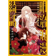 画像をギャラリービューアに読み込む, 明治浪漫綺話 3