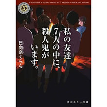 画像をギャラリービューアに読み込む, 私の友達7人の中に、殺人鬼がいます。