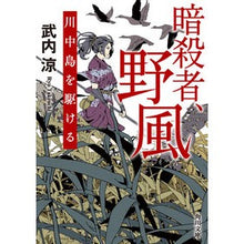 画像をギャラリービューアに読み込む, 暗殺者、野風 川中島を駆ける