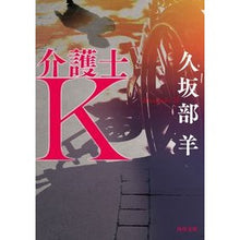 画像をギャラリービューアに読み込む, 介護士K