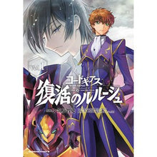 画像をギャラリービューアに読み込む, コードギアス 復活のルルーシュ 1 Ogasawara tomofumi Code Geass Lelouch of the Resurrection 1