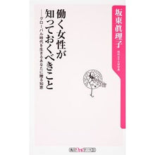 画像をギャラリービューアに読み込む, #坂東 眞理子 著 #働く女性が知っておくべきこと-グローバル バンドウマリコ 角川書店(角川グループパブリッシング) 働く女性が知っておくべきこと グローバル時代を生きるあなたに贈る知恵 (角川oneテーマ21) : Written by Mariko Ba : Written by Mariko Bando What w :9784041103548