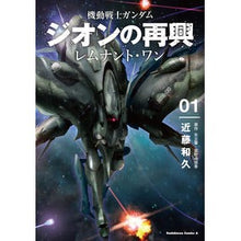 Load image into Gallery viewer, 機動戦士ガンダムジオンの再興 レムナ 1 Kondou Kazuhisa Mobile Suit Gundam Zeon Revival Remna 1