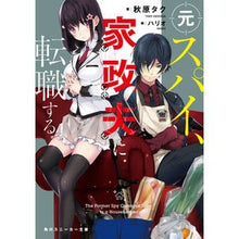 画像をギャラリービューアに読み込む, 元スパイ、家政夫に転職する