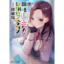 画像をギャラリービューアに読み込む, 僕に興味をなくした元カノと幼馴染な今カノ