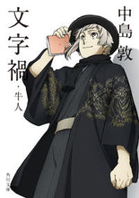 画像をギャラリービューアに読み込む, #中島敦 #文字禍・牛人