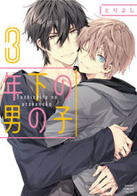 画像をギャラリービューアに読み込む, #とりよし #年下の男の子 3 : トリヨシ : Younger boy 3 : Toriyoshi : 9784041109137