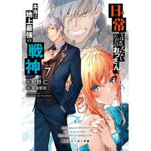 Load image into Gallery viewer, 日常ではさえないただのおっさん、本当 7