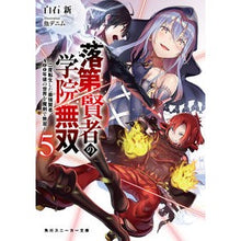 画像をギャラリービューアに読み込む, 落第賢者の学院無双 5~二度転生した