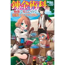Load image into Gallery viewer, 錬金術科の勉強で忙しいので邪魔しないでく