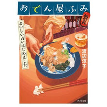 画像をギャラリービューアに読み込む, おでん屋ふみ おいしい占いはじめました