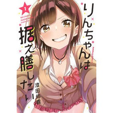 Load image into Gallery viewer, りんちゃんは据え膳したい 1