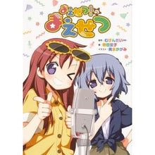 Load image into Gallery viewer, まえせつ!のまえせつ