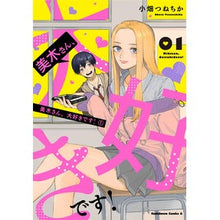 Load image into Gallery viewer, 美木さん、大好きです! 1