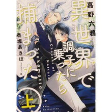 画像をギャラリービューアに読み込む, 異世界で調子に乗ったら捕まった 上