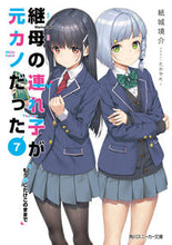 画像をギャラリービューアに読み込む, #紙城境介 #継母の連れ子が元カノだった7