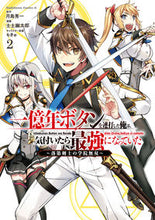 画像をギャラリービューアに読み込む, #月島秀一原 #一億年ボタンを連打した俺は、気付いた2 :9784041110492