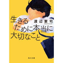 Load image into Gallery viewer, 生きるために本当に大切なこと