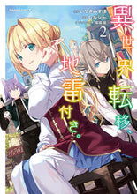 画像をギャラリービューアに読み込む, #いつきみずほ原 #異世界転移、地雷付き。2 :9784041110980