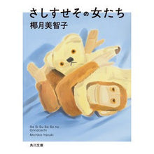 画像をギャラリービューアに読み込む, さしすせその女たち Michiko Yazuki