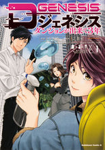 画像をギャラリービューアに読み込む, #平未夜漫 #Dジェネシスダンジョンが出来て3年1