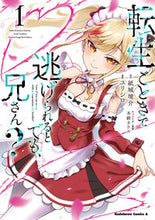 画像をギャラリービューアに読み込む, #紙城境介原 #転生ごときで逃げられるとでも、兄さん1