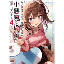 画像をギャラリービューアに読み込む, カノジョに浮気されていた俺が、小悪魔 4