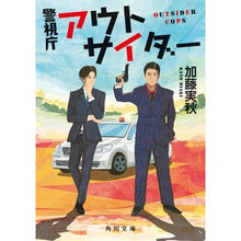 画像をギャラリービューアに読み込む, 警視庁アウトサイダー Minoru Kato Metropolitan Police Department Outsider