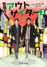 画像をギャラリービューアに読み込む, #加藤実秋 #警視庁アウトサイダー2