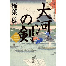 画像をギャラリービューアに読み込む, 大河の剣 3