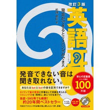 画像をギャラリービューアに読み込む, 英語耳 改訂3版